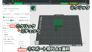 Support Raft Bambu 【Bambu Studio】サポートの設定方法・便利工具紹介